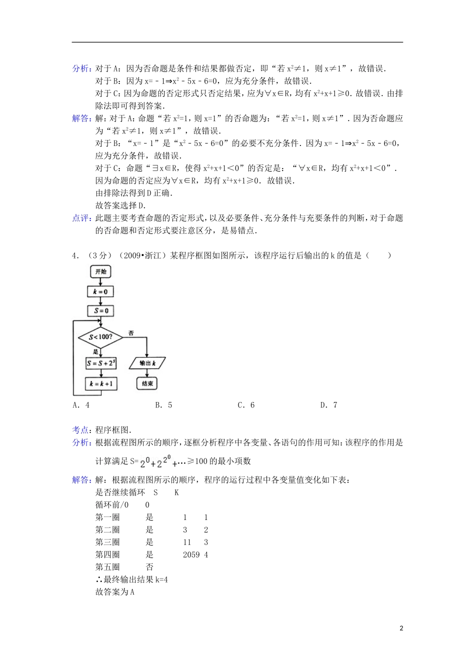 河北省邯郸市2013届高三数学12月质量检测试题-文-新人教A版_第2页