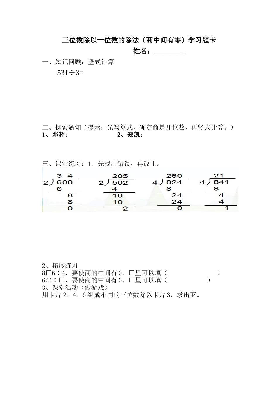 三位数除以一位数的竖式计算_第1页
