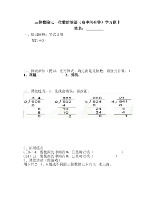 三位数除以一位数的竖式计算