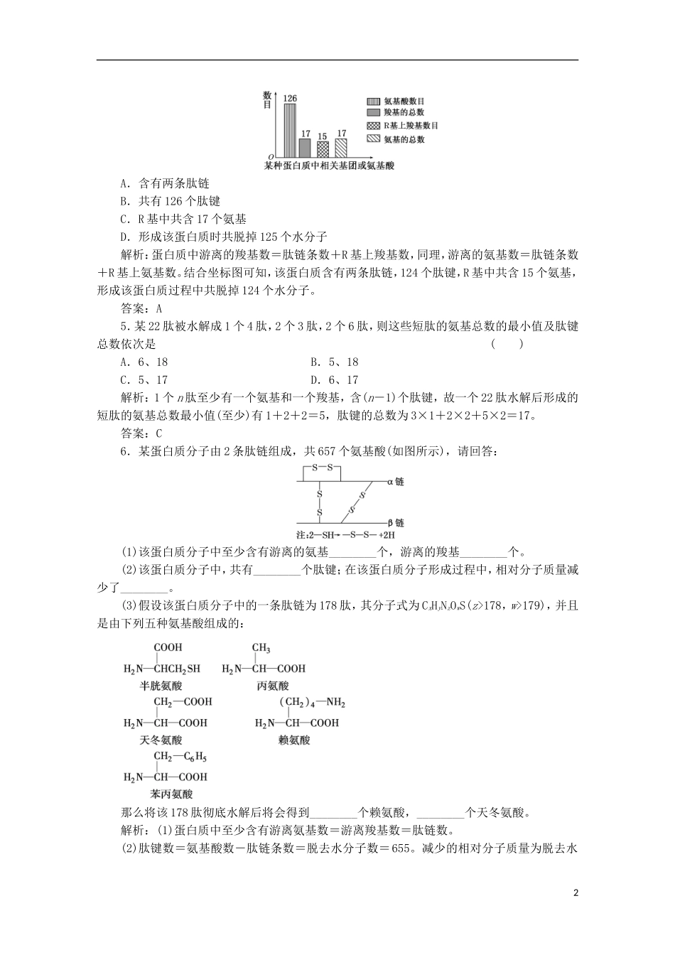 高一生物《分子与细胞》习题专练(38)课标版_第2页