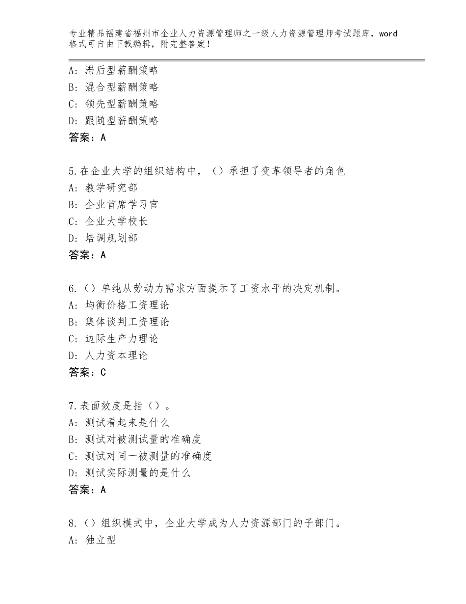 福建省福州市企业人力资源管理师之一级人力资源管理师考试大全附答案【达标题】_第2页