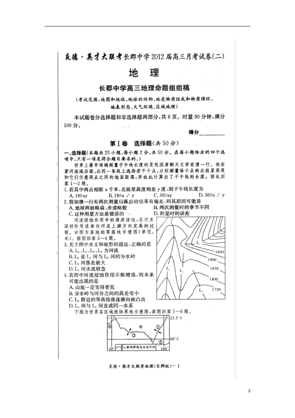 湖南省长郡中学2012届高三地理第二次月考(扫描版)新人教版_第2页