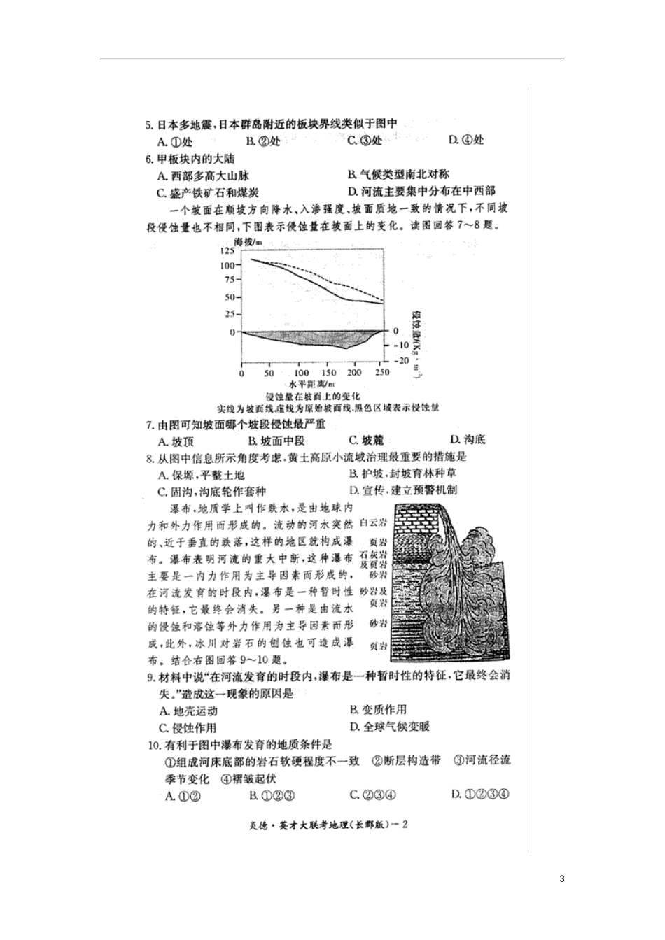 湖南省长郡中学2012届高三地理第二次月考(扫描版)新人教版_第3页