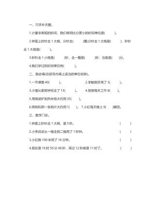 人教2011版小学数学三年级“秒的认识”课后作业