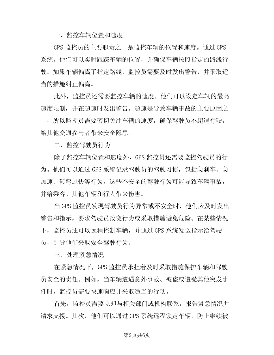 GPS监控员安全职责(5)_第2页
