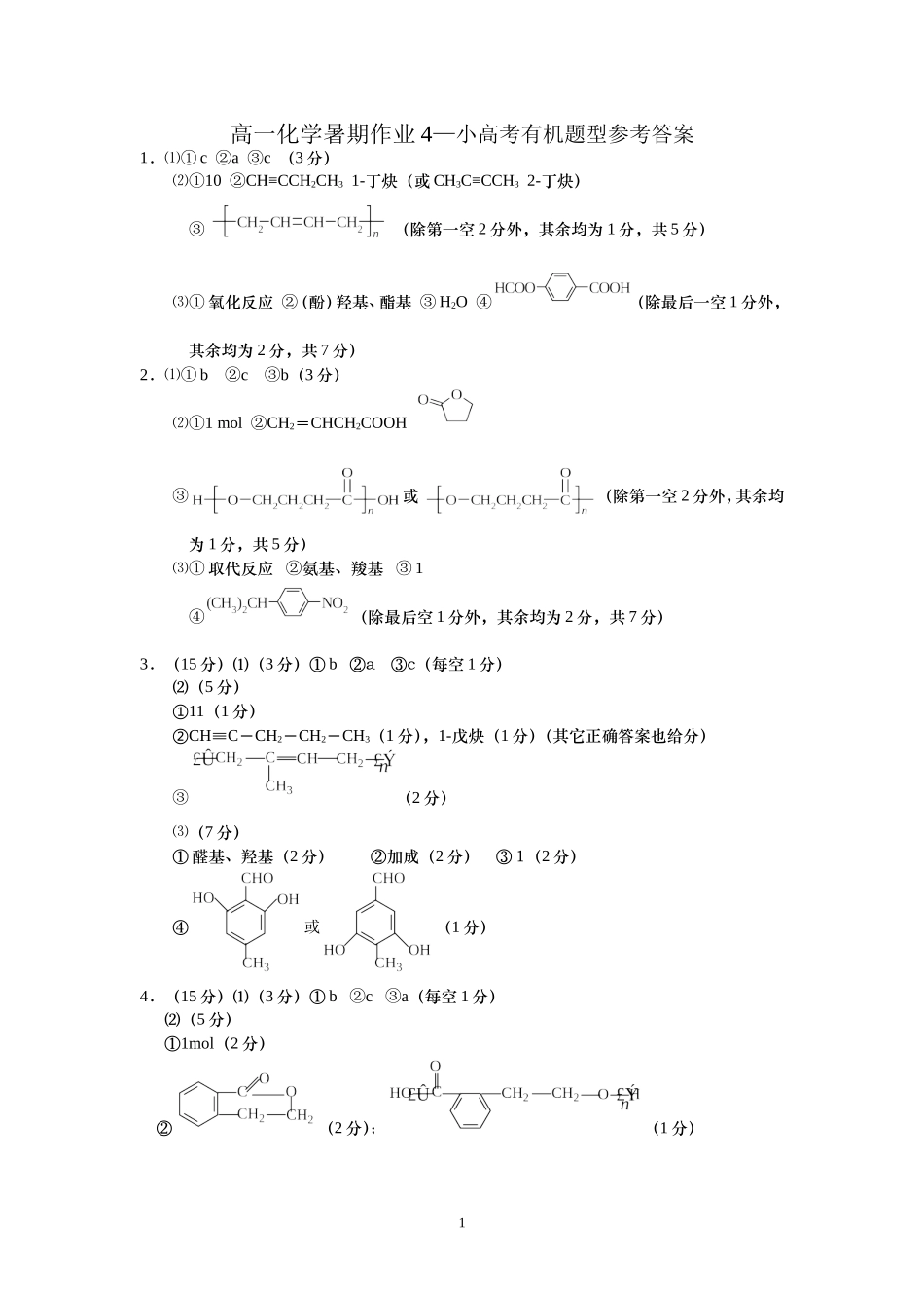 高一化学暑期作业4参考答案_第1页