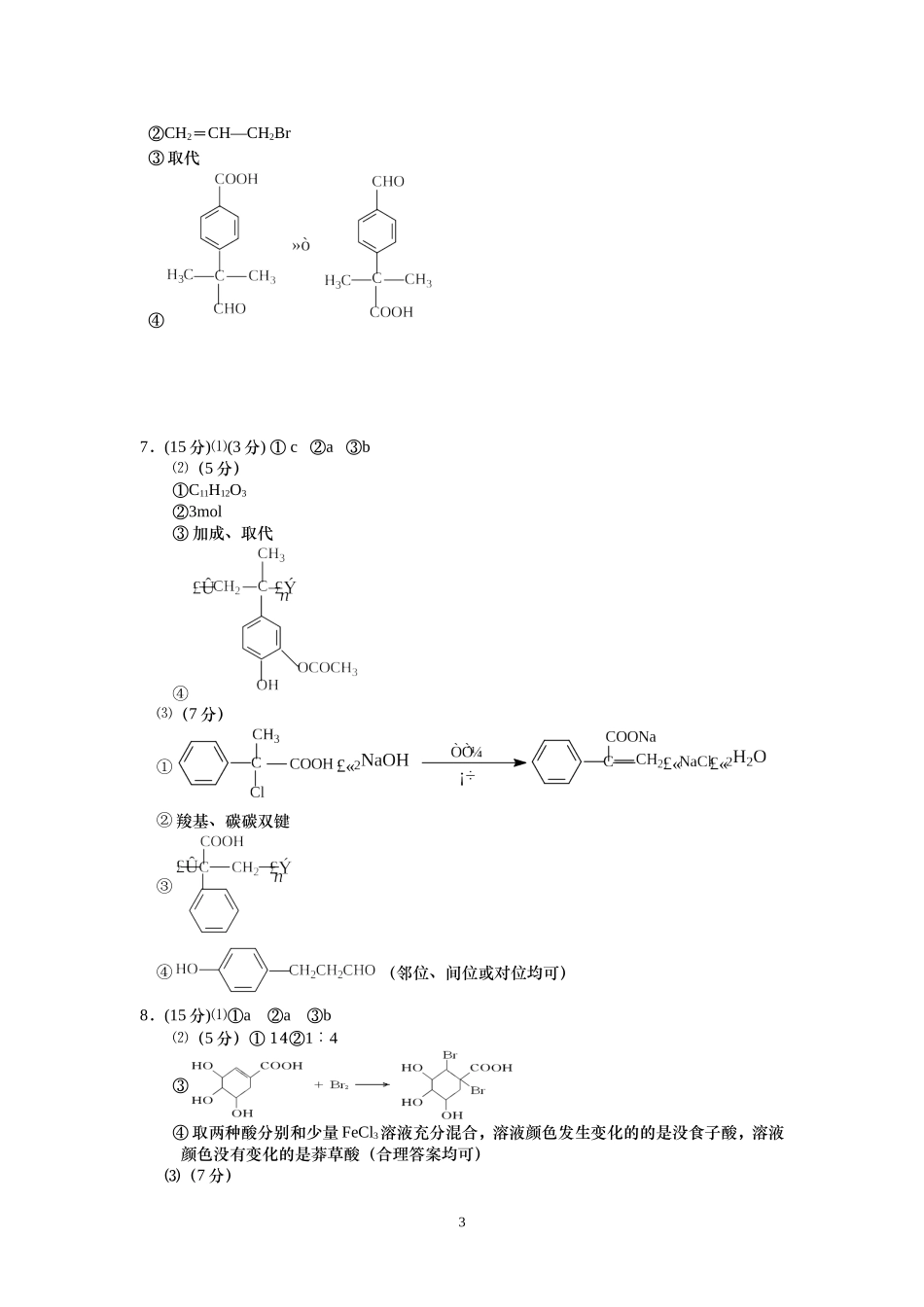 高一化学暑期作业4参考答案_第3页