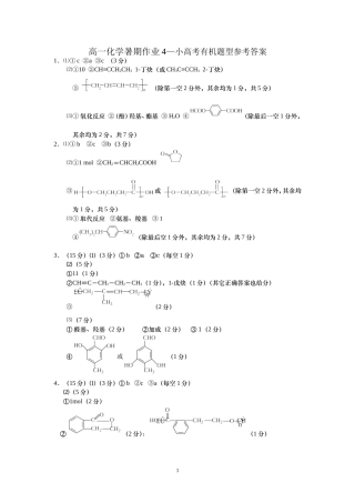 高一化学暑期作业4参考答案