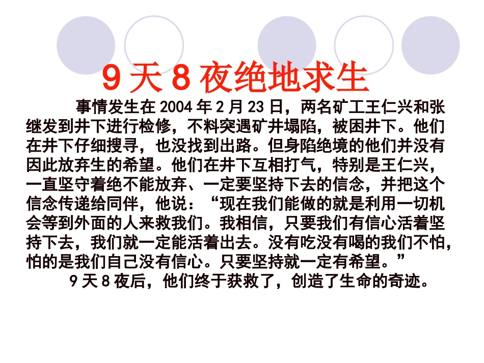 3-3《让生命之花绽放》_第2页