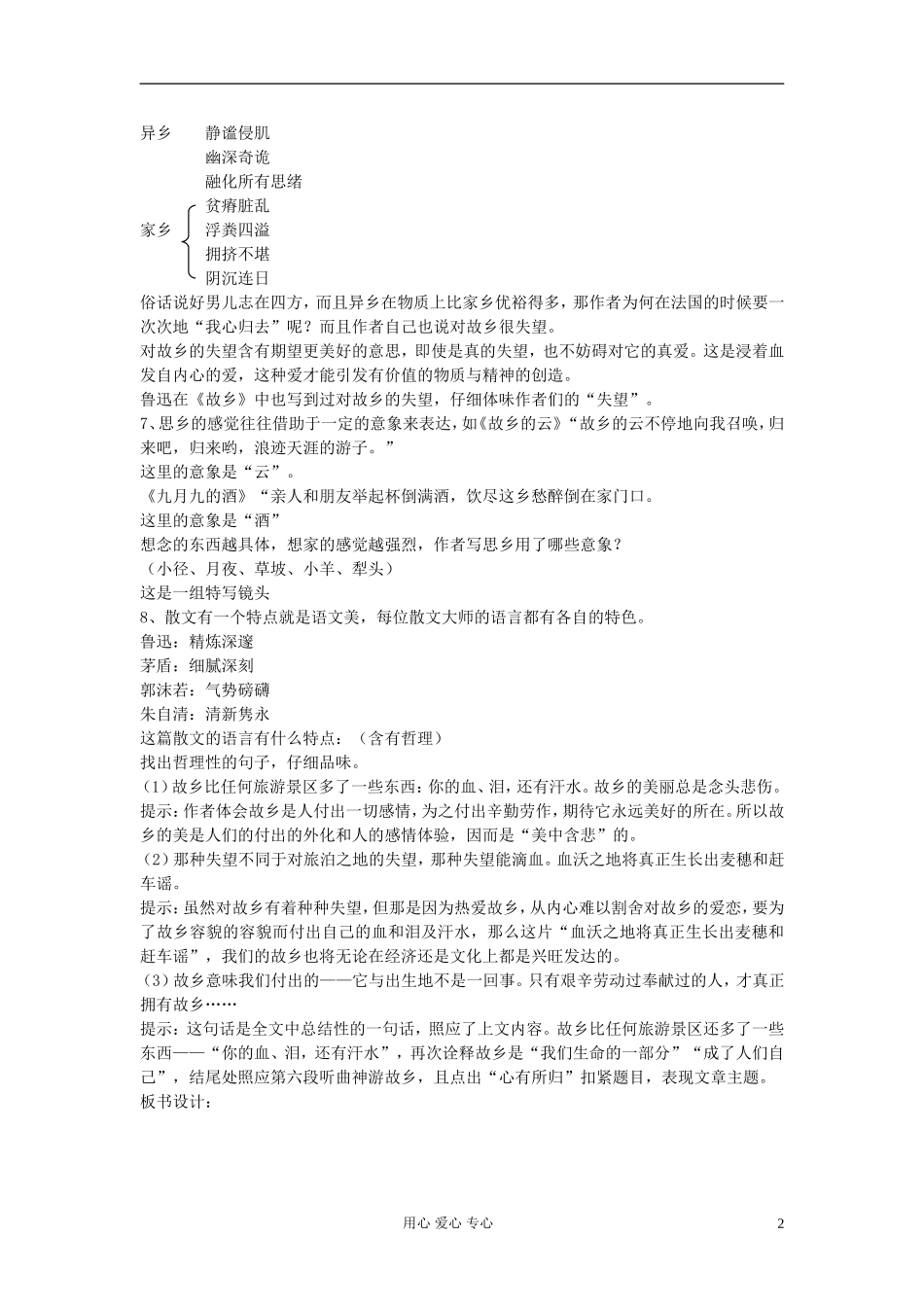 高中语文-第三模块-月是故乡明-之《我心归去》教案-苏教版必修1_第2页