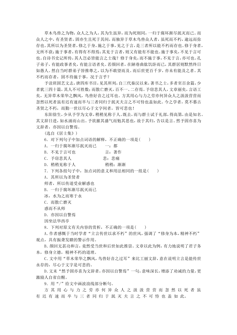 《天仙子(水调数声持酒听)》同步练习1-1_第2页