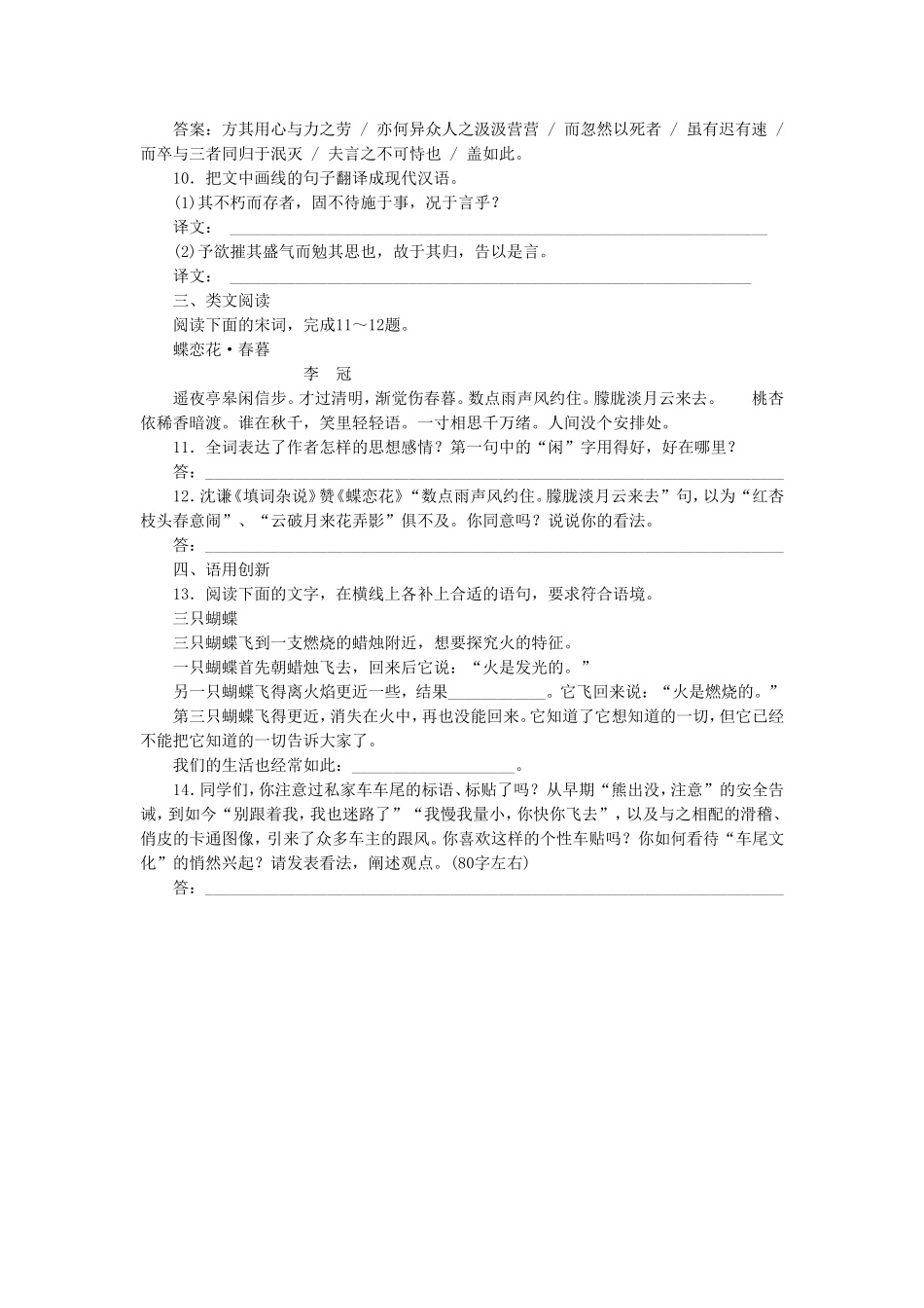 《天仙子(水调数声持酒听)》同步练习1-1_第3页