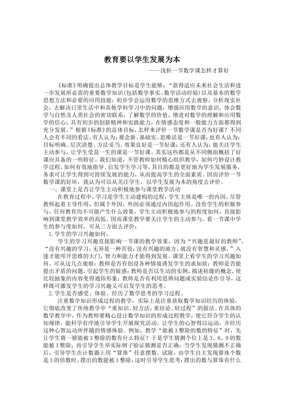 教育要以学生发展为本_第1页