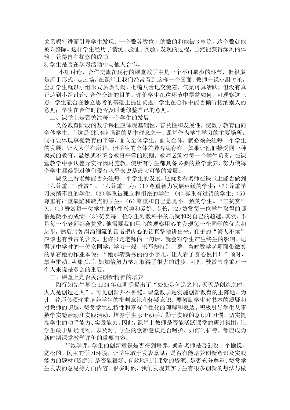 教育要以学生发展为本_第2页