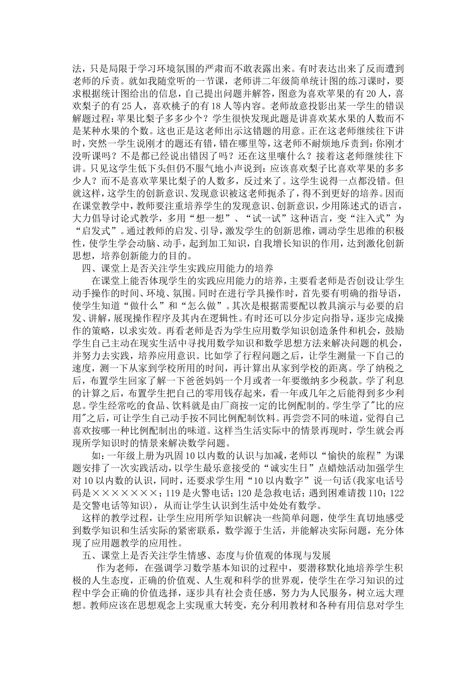 教育要以学生发展为本_第3页