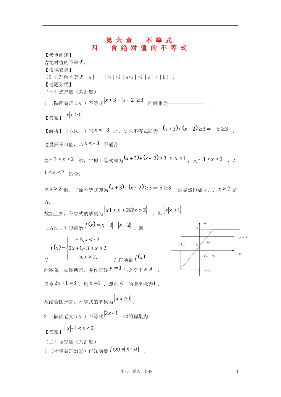 高三数学-2010年高三数学试题汇编-第六章-不等式--第四节--含绝对值的不等式_第1页
