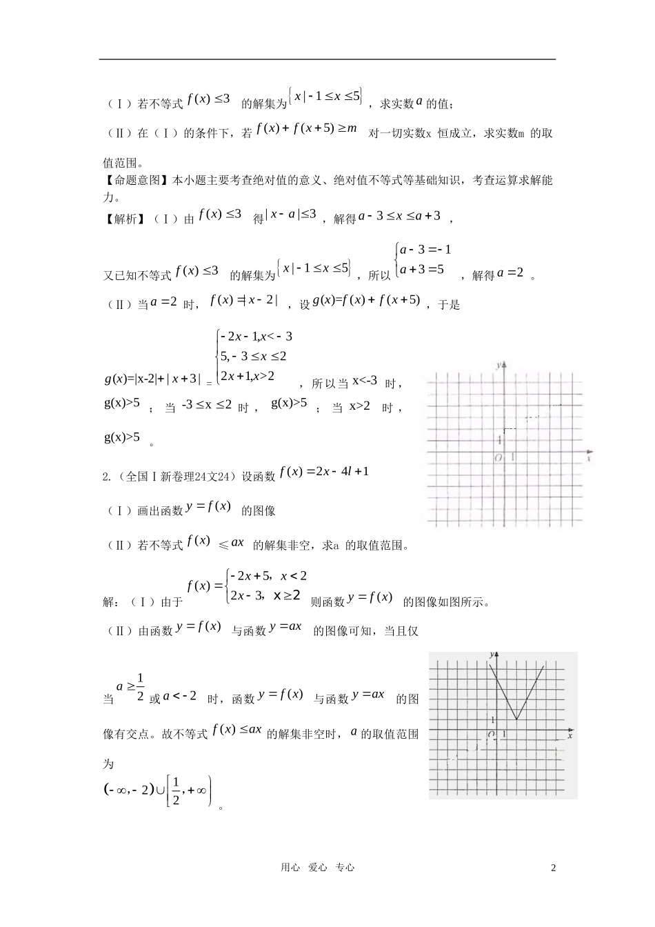 高三数学-2010年高三数学试题汇编-第六章-不等式--第四节--含绝对值的不等式_第2页
