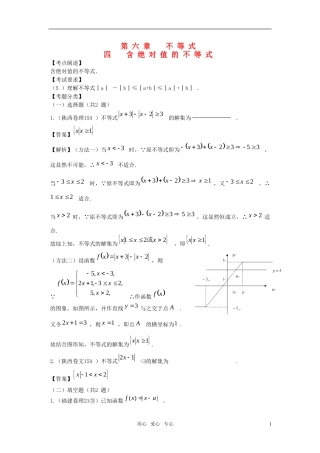 高三数学-2010年高三数学试题汇编-第六章-不等式--第四节--含绝对值的不等式