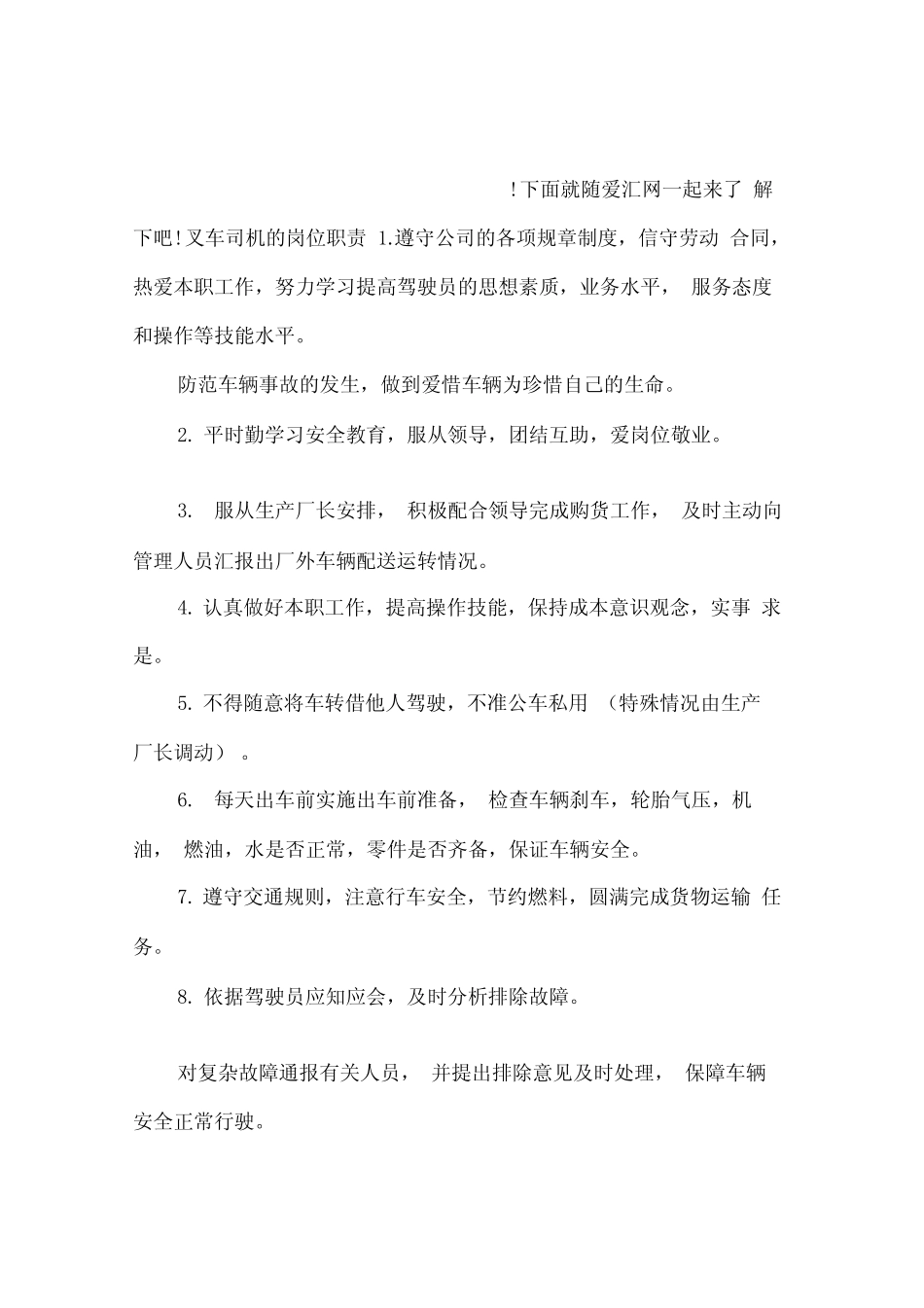 叉车管理人员职责 _第1页