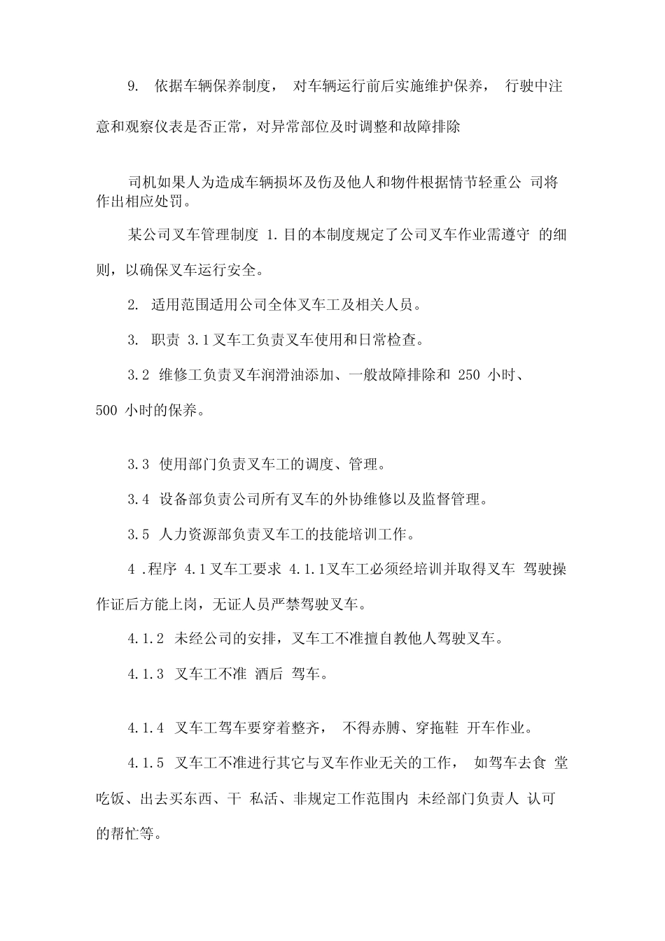 叉车管理人员职责 _第2页