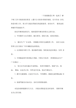 叉车管理人员职责 