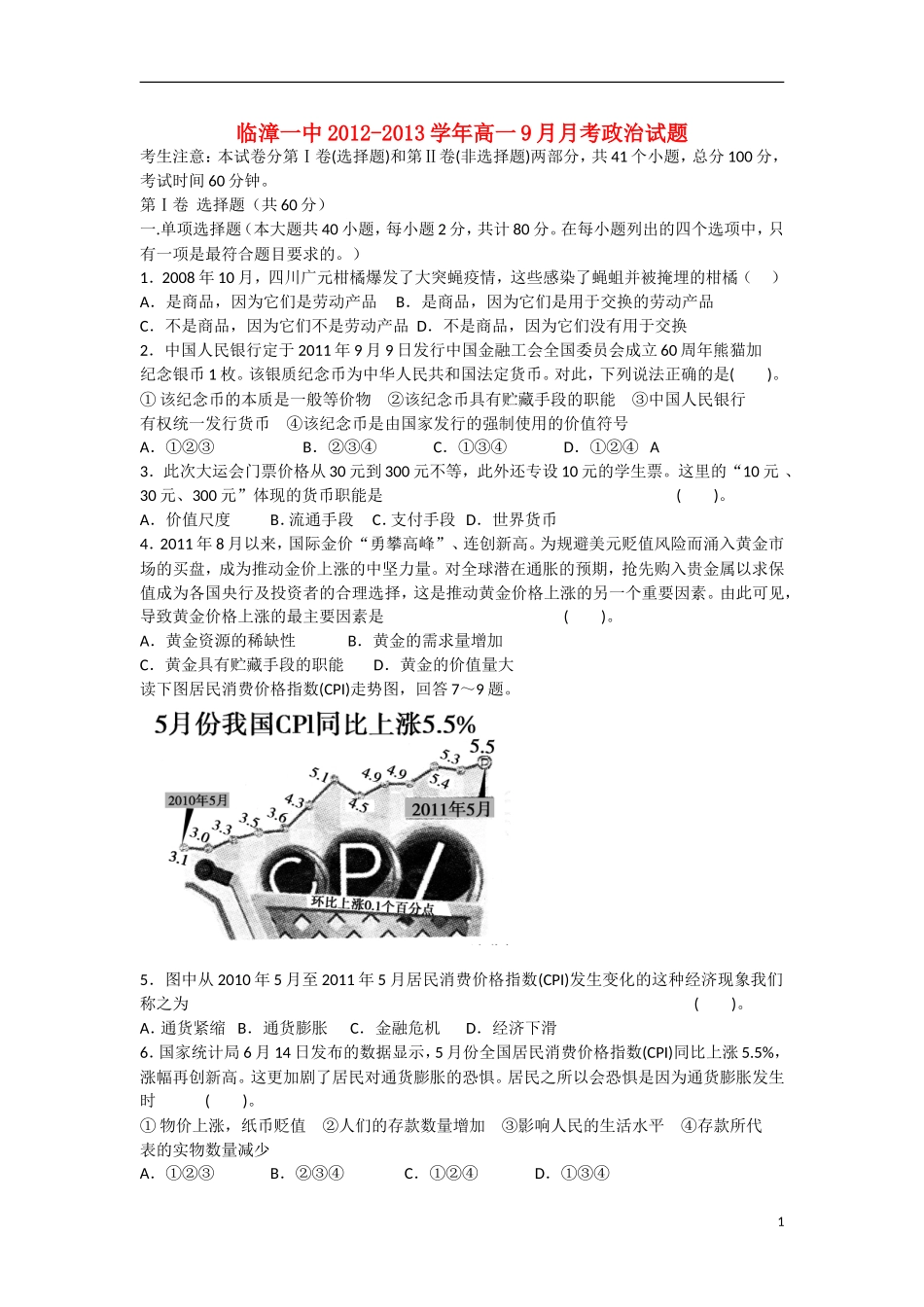 河北省邯郸市2012-2013学年高一政治第一次9月月考试题(无答案)新人教版_第1页