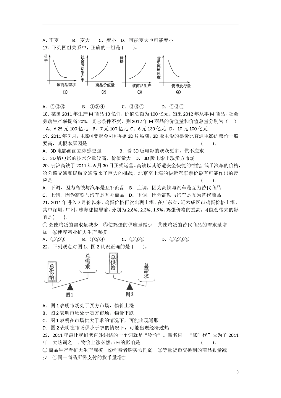 河北省邯郸市2012-2013学年高一政治第一次9月月考试题(无答案)新人教版_第3页