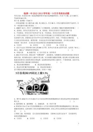 河北省邯郸市2012-2013学年高一政治第一次9月月考试题(无答案)新人教版