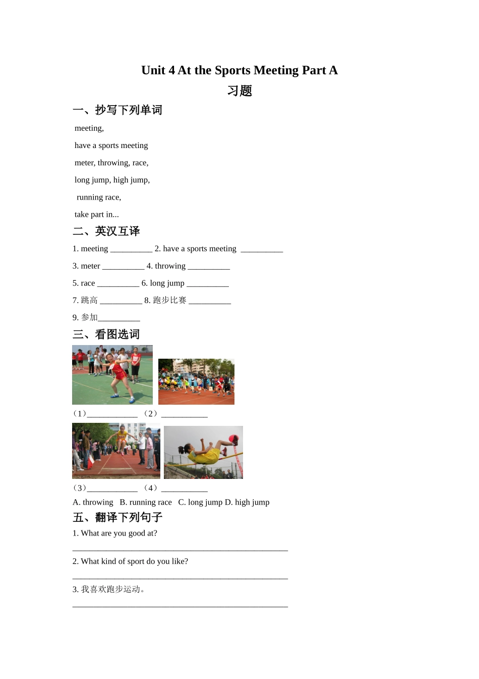 Unit-4-At-the-Sports-Meeting-Part-A-习题_第1页