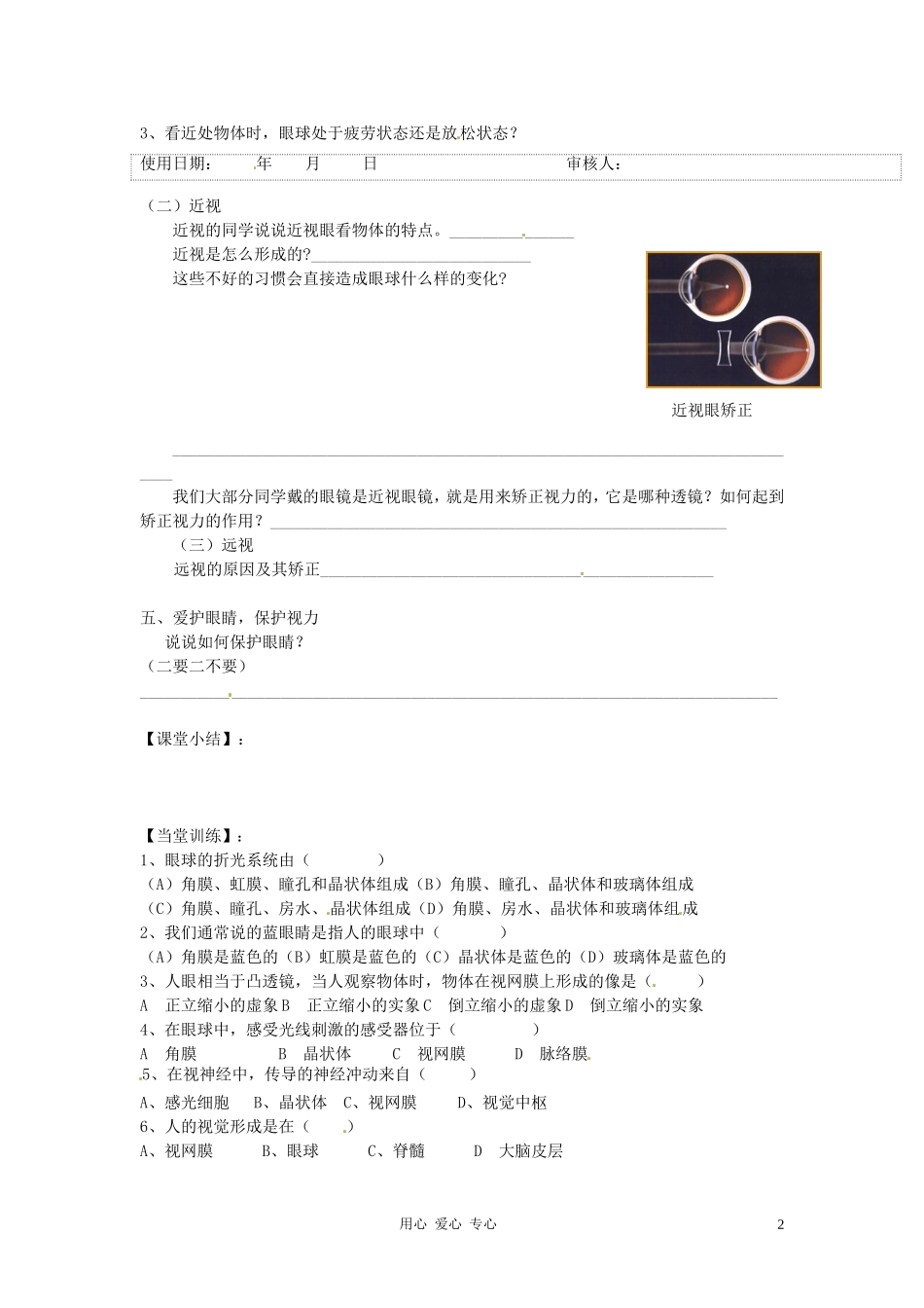 浙江省台州市黄岩区头陀镇中学七年级科学下册《1.6眼和视觉》学案(无答案)四-浙教版_第2页