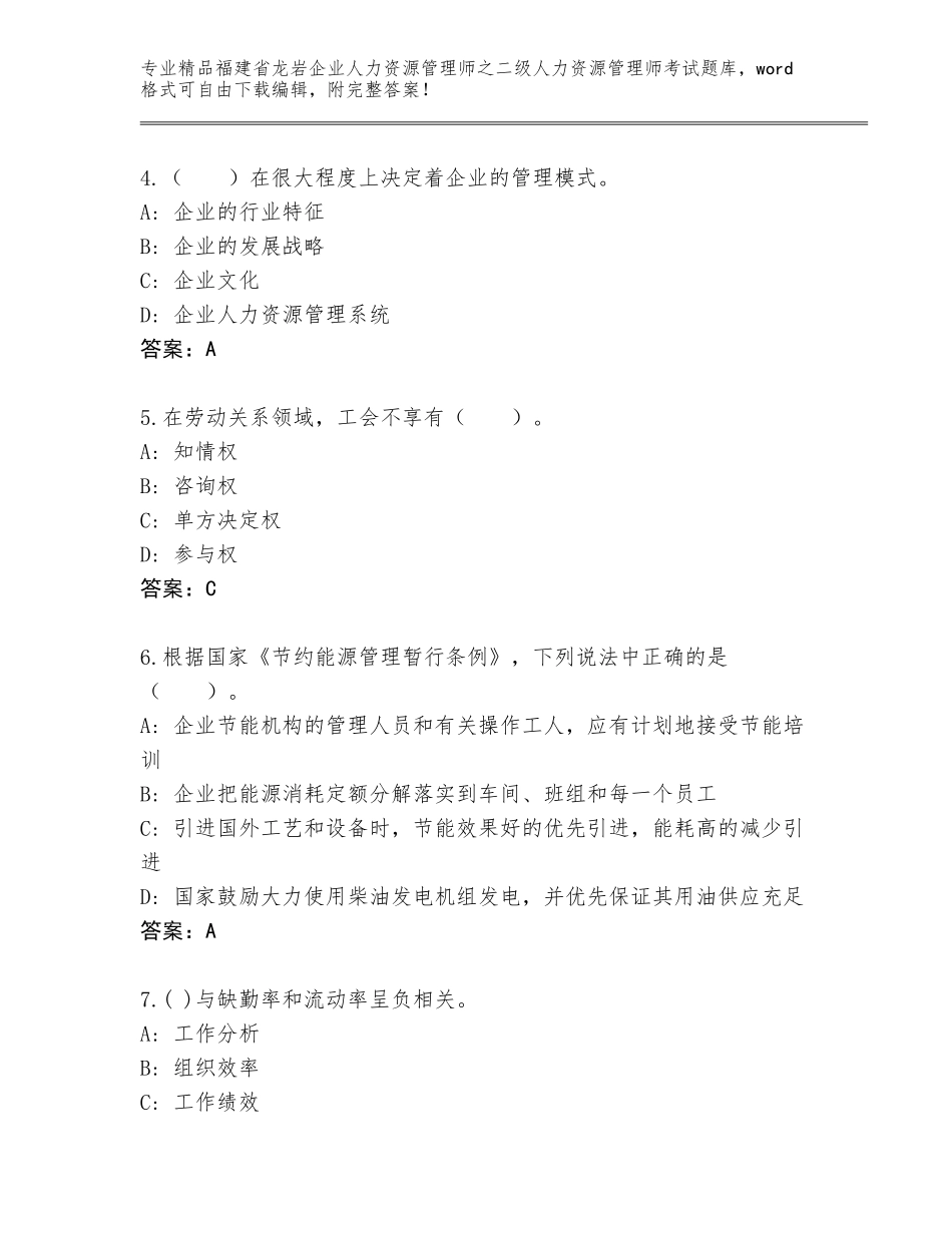 福建省龙岩企业人力资源管理师之二级人力资源管理师考试完整版汇编_第2页