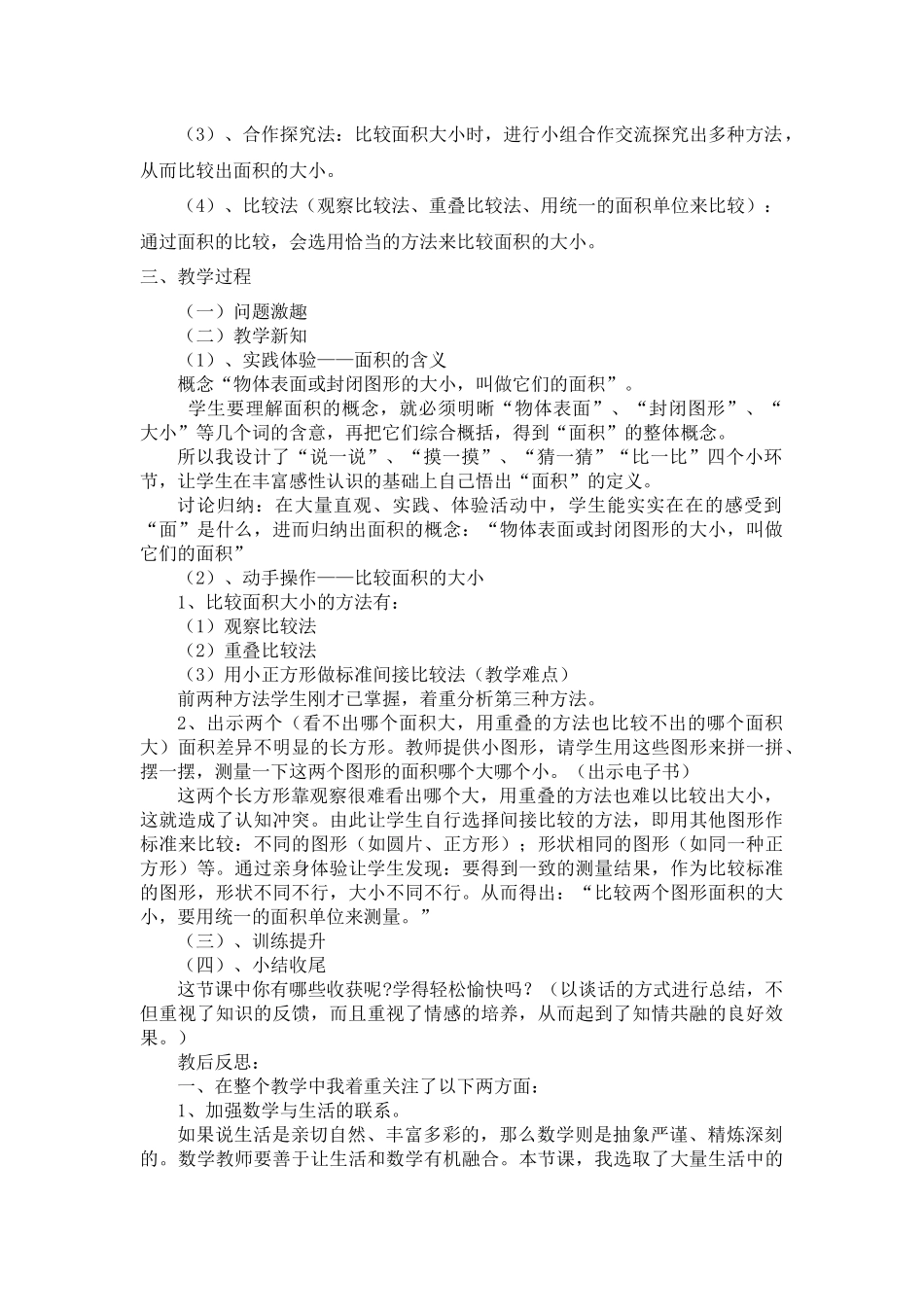 人教2011版小学数学三年级认识面积说课稿_第2页