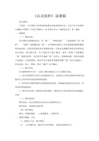 人教2011版小学数学三年级认识面积说课稿