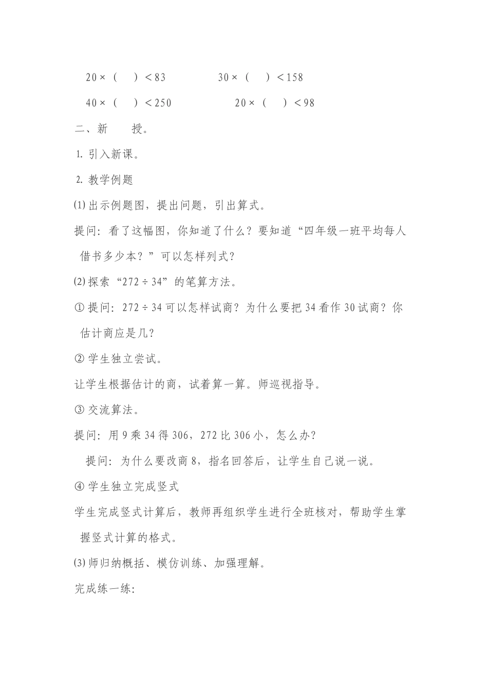 三位数除以两位数的笔算_第2页