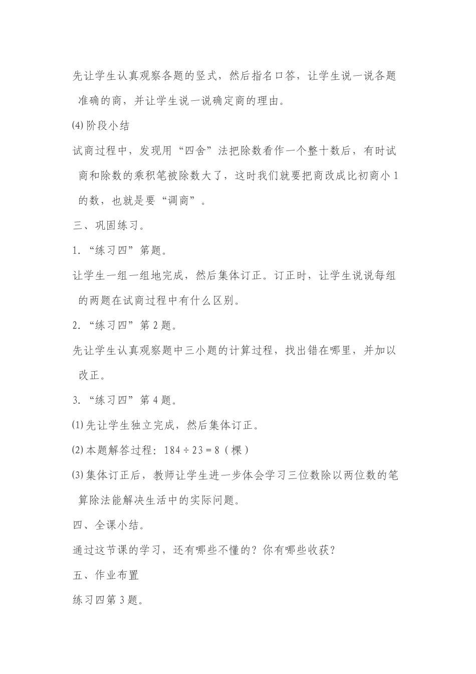 三位数除以两位数的笔算_第3页