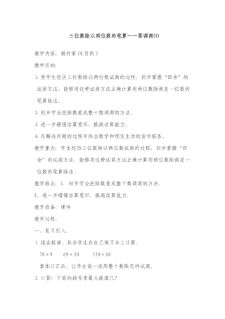 三位数除以两位数的笔算