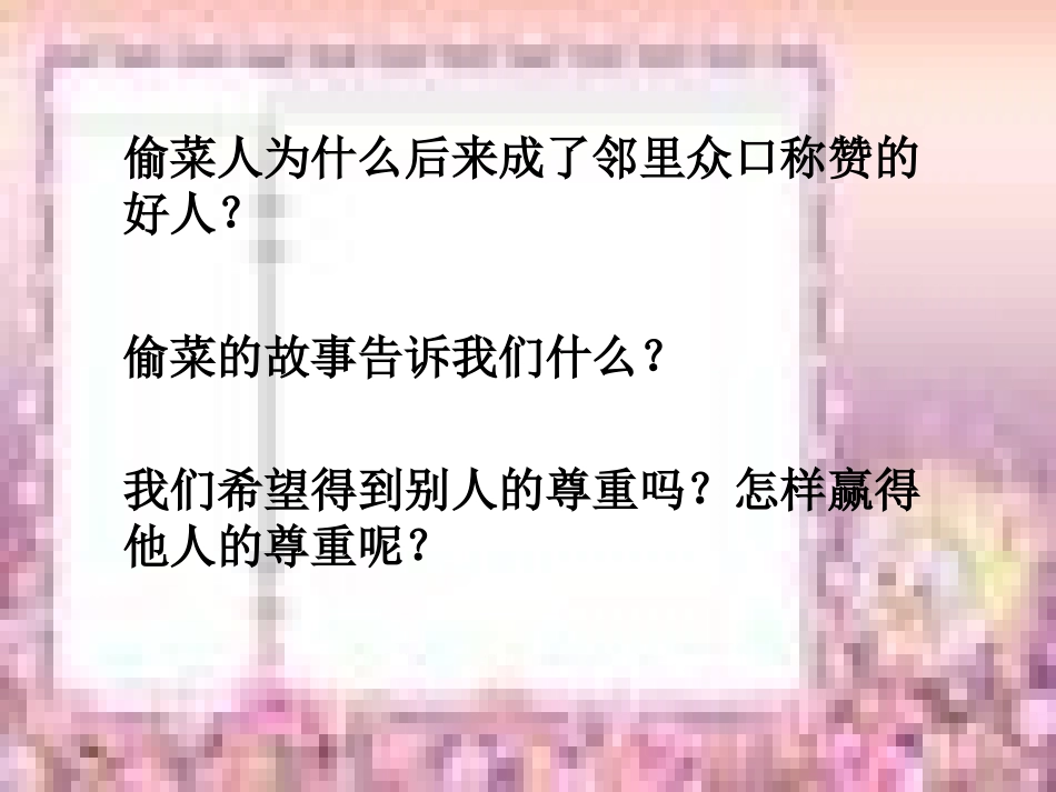 尊重他人是我的需要_第3页