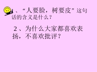 尊重他人是我的需要