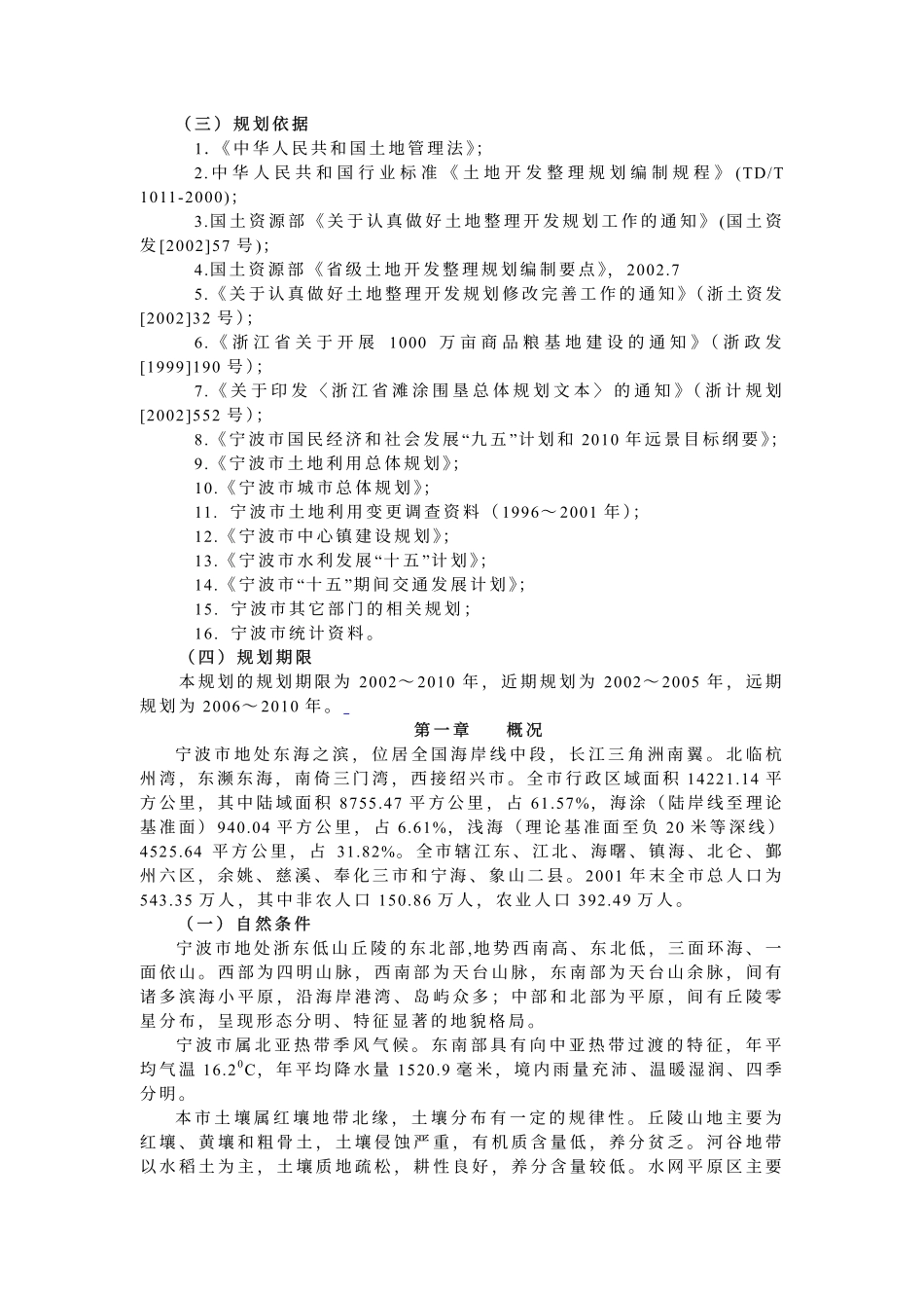 浙江省宁波市土地开发整理规划_第2页