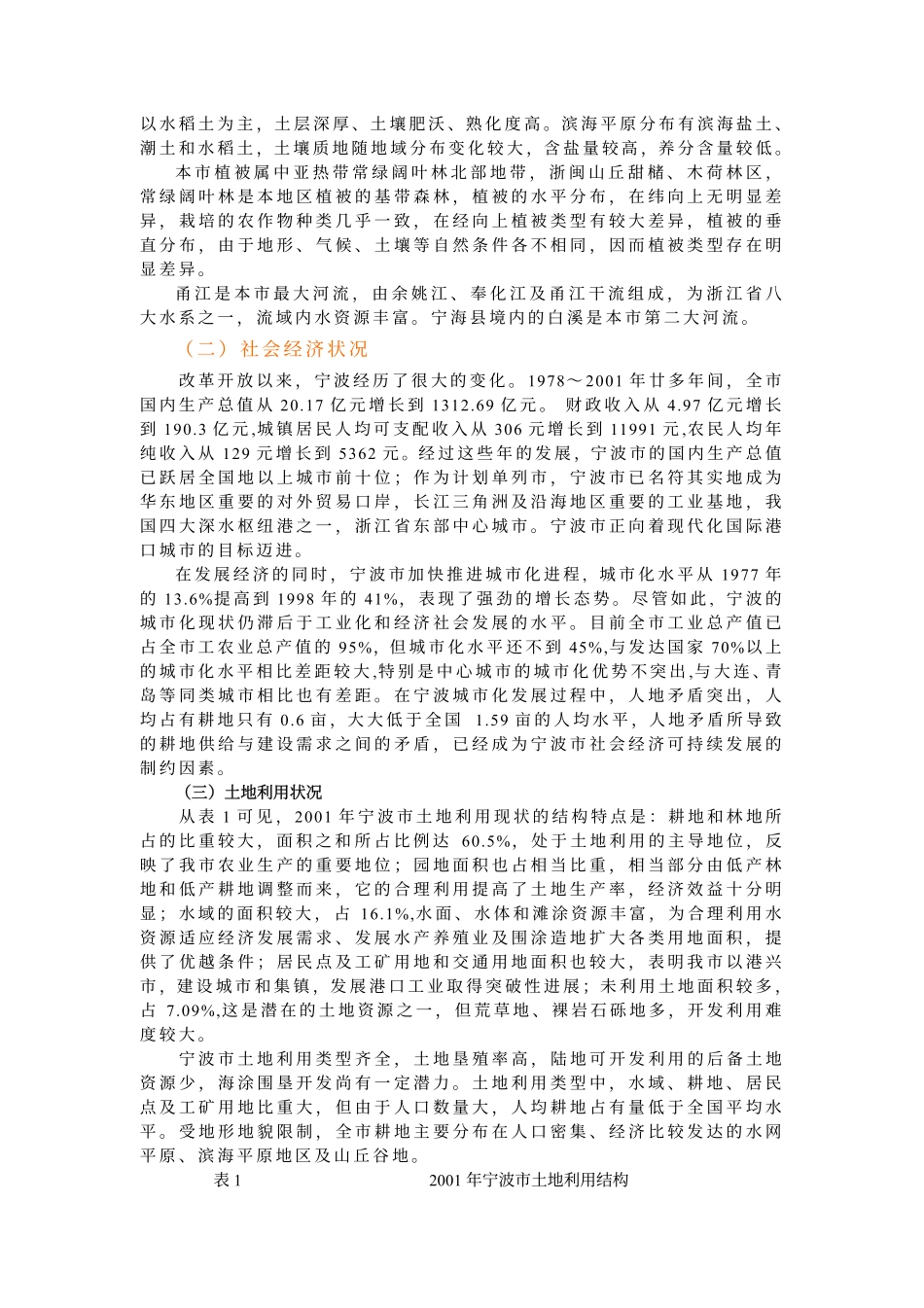 浙江省宁波市土地开发整理规划_第3页