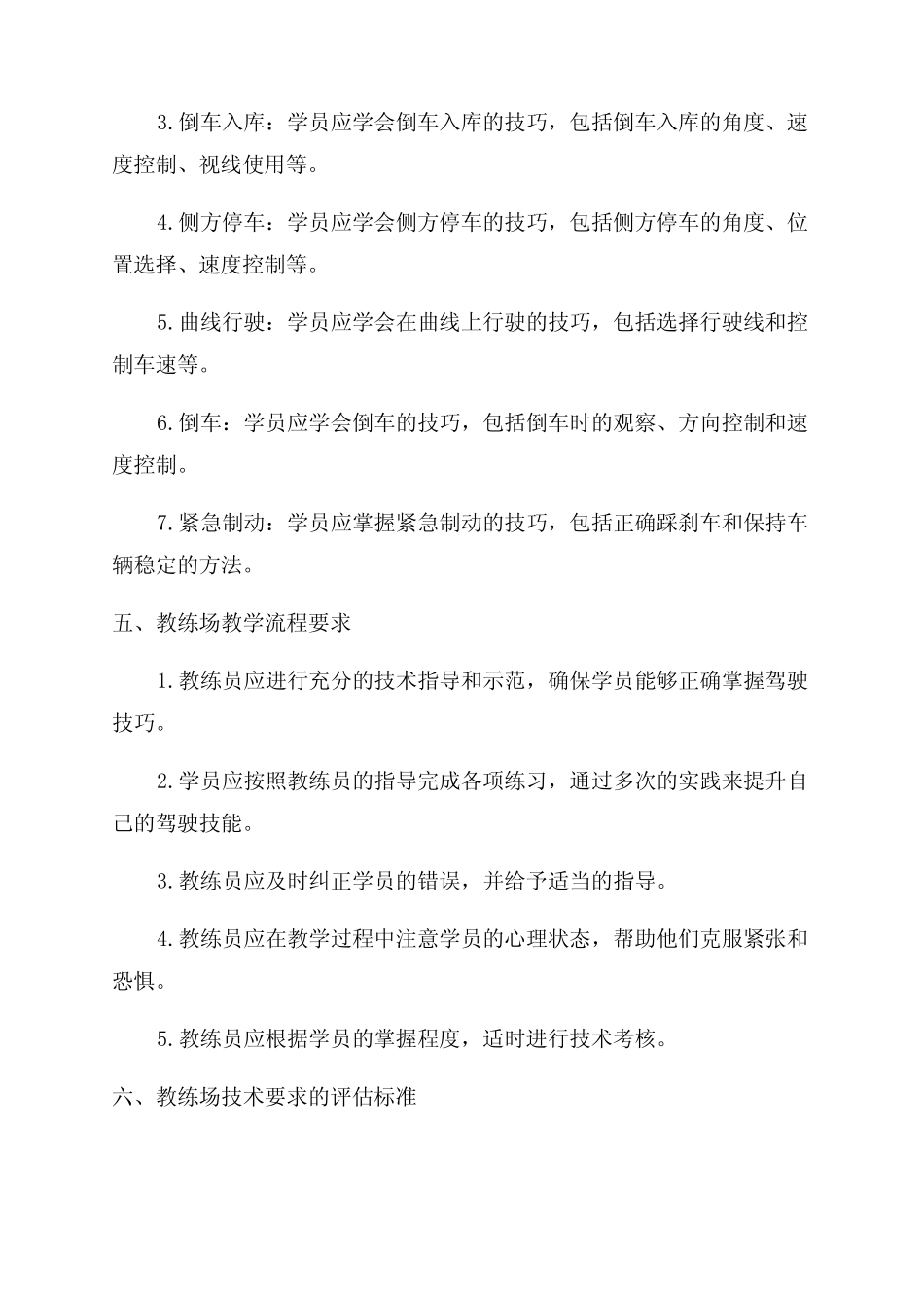 GB30341_2024年机动车驾驶员培训教练场技术要求_附录C_最新 _第2页