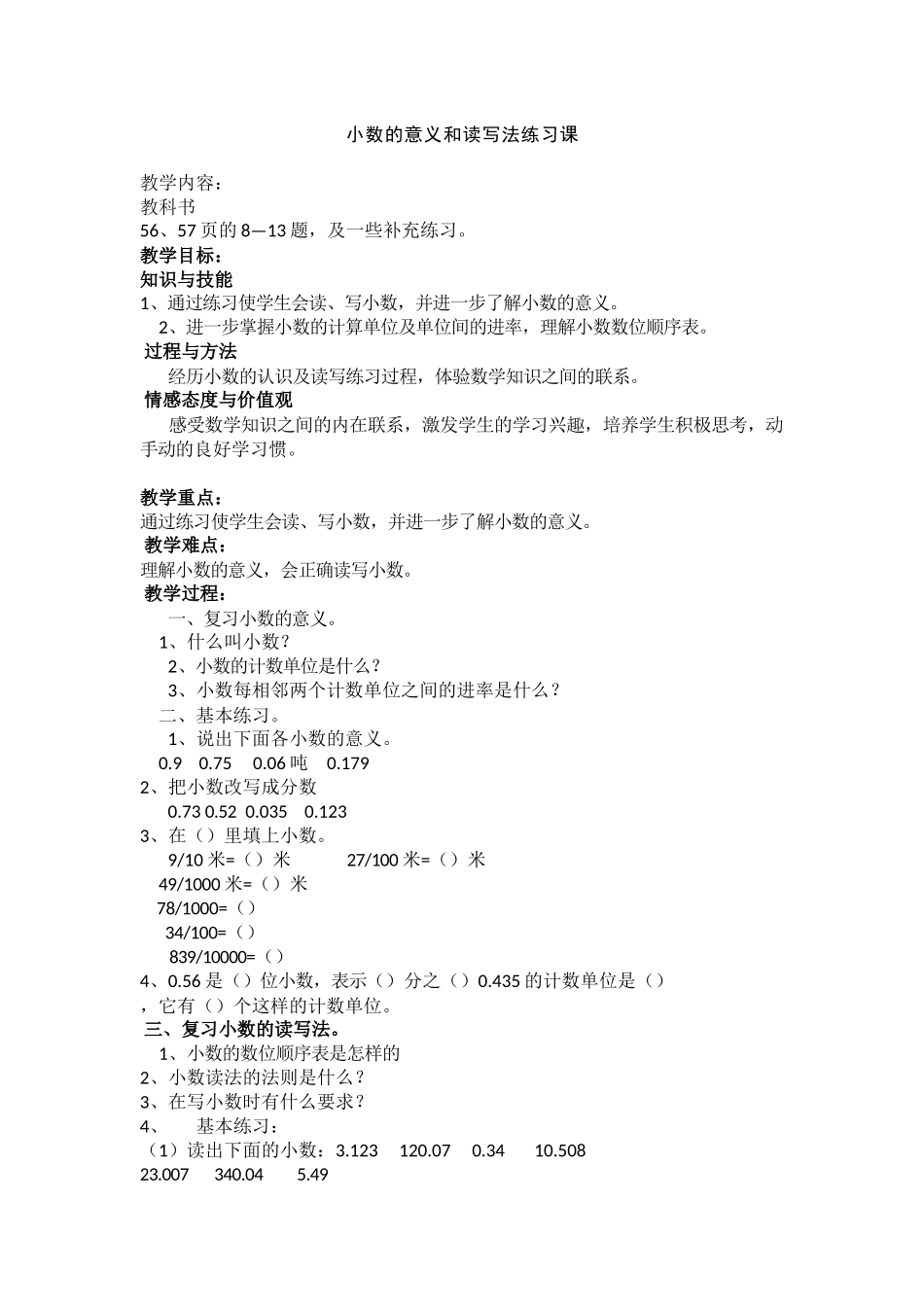 小学数学2011版本小学四年级小数-的意义和读作和写作_第1页