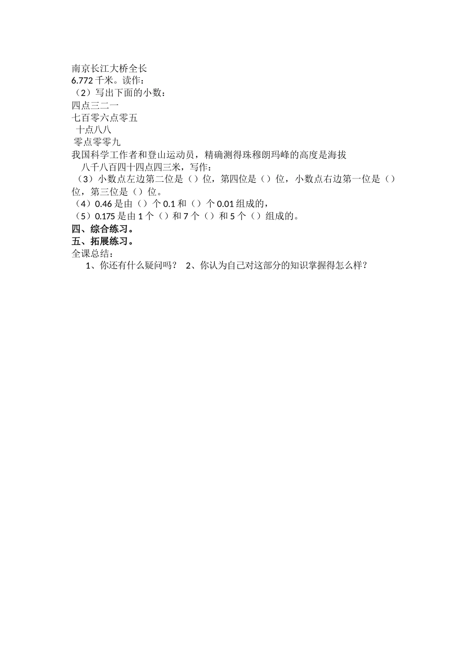 小学数学2011版本小学四年级小数-的意义和读作和写作_第2页