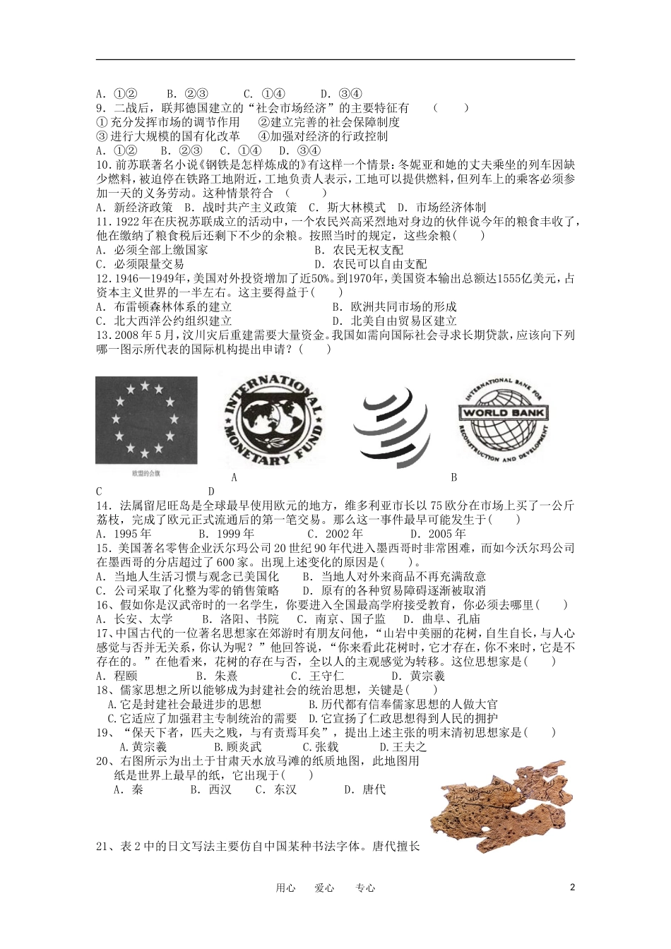 浙江省宁波四校2011-2012学年高一历史下学期期中联考试题_第2页