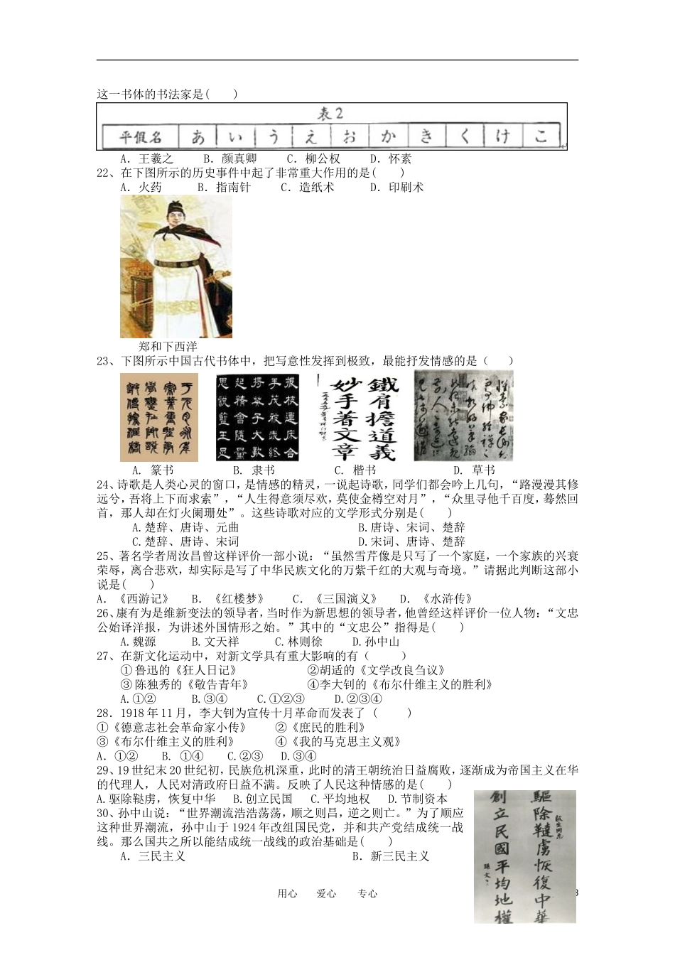 浙江省宁波四校2011-2012学年高一历史下学期期中联考试题_第3页