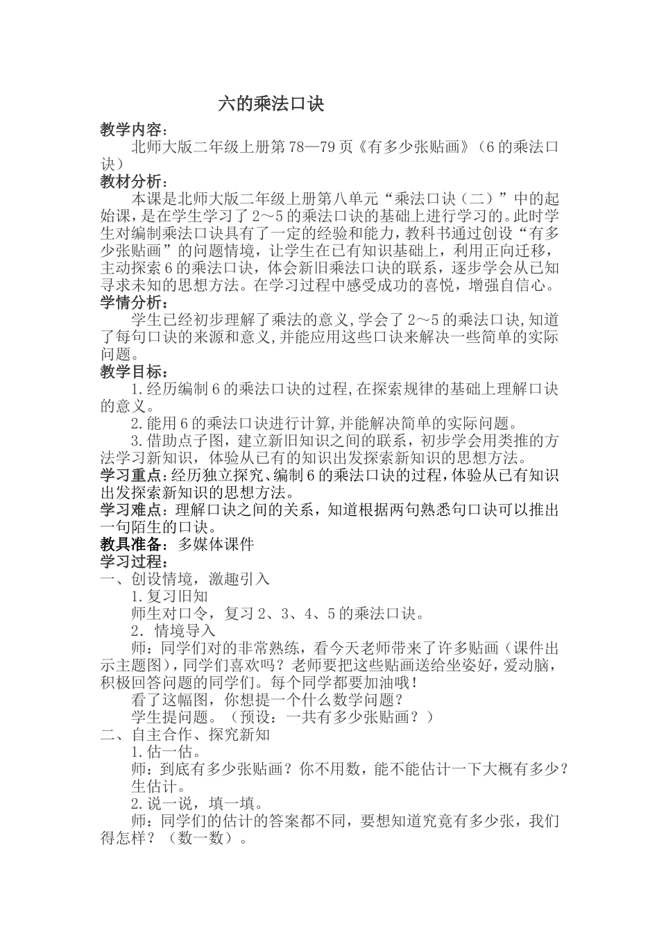 六的乘法口诀_第1页