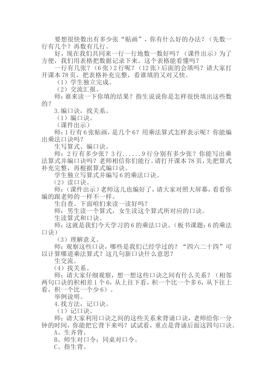 六的乘法口诀_第2页