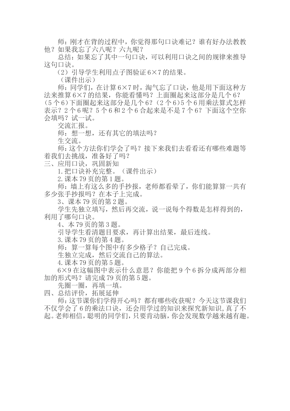 六的乘法口诀_第3页