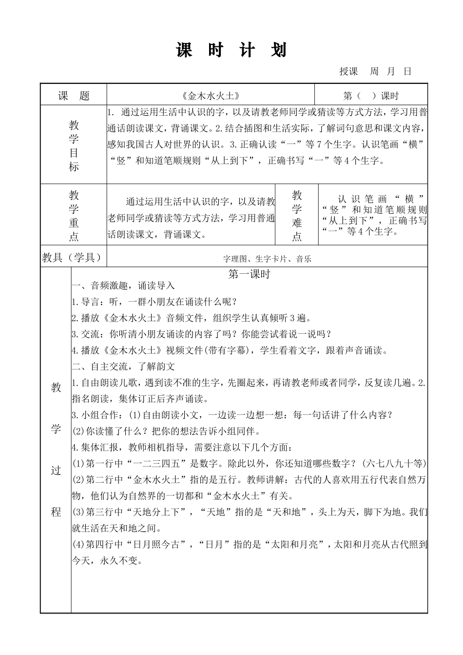 识字(一)2金木水火土_第1页