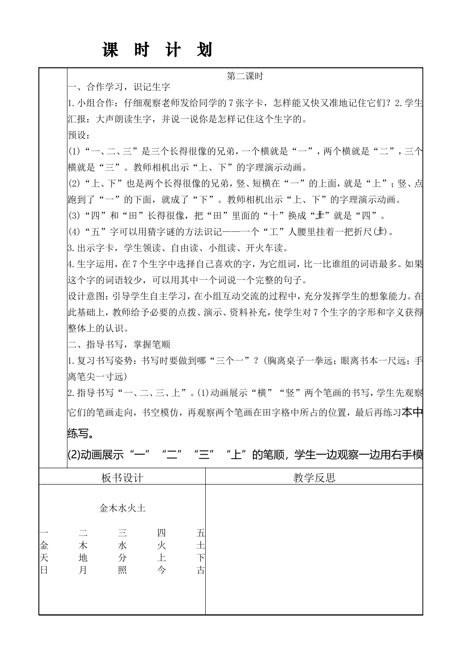 识字(一)2金木水火土_第3页
